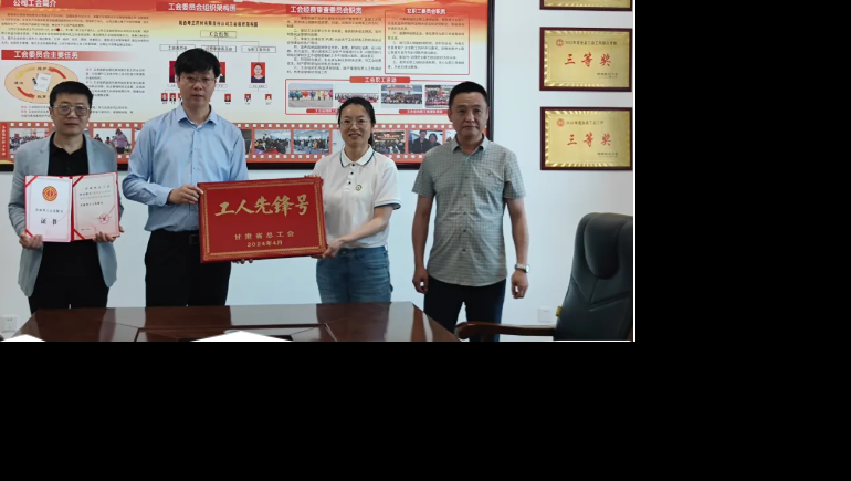 勞動之光 時代風采—隴西奇正生產班組榮獲“甘肅省總工會工人先鋒號”稱號