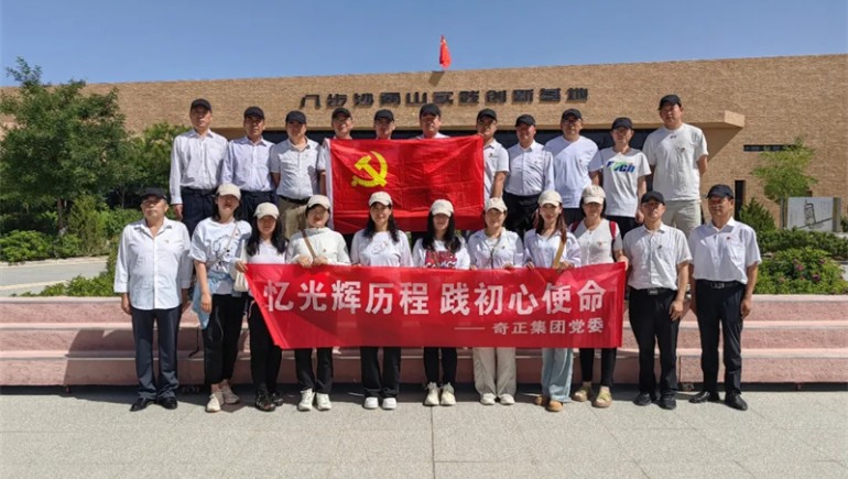 憶光輝歷程，踐初心使命——奇正集團黨委慶祝建黨103周年活動