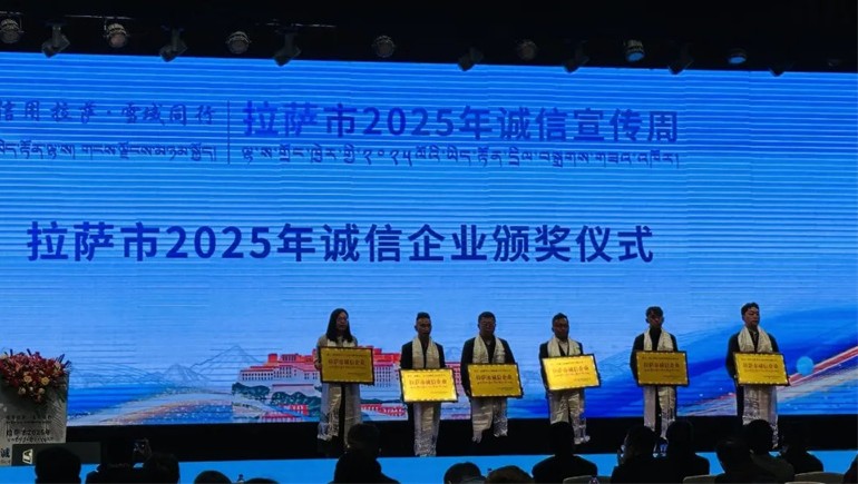 奇正青稞榮獲“拉薩市誠信企業(yè)”稱號，以誠信鑄就青稞產(chǎn)業(yè)標桿